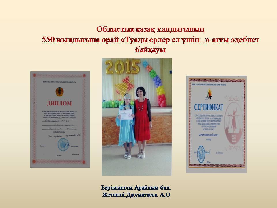 Schoolchildren achievement
